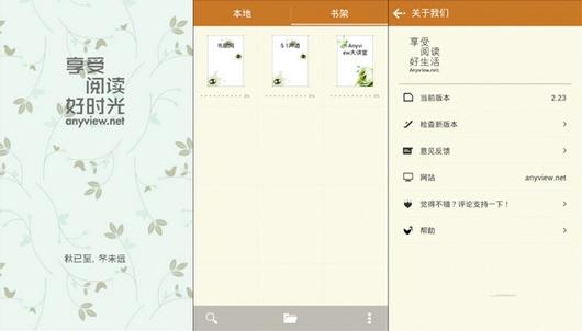 anyview手机阅读器下载