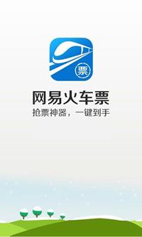 网易火车票安卓版