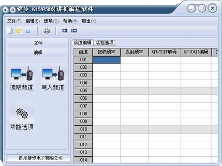健步K15/P50对讲机写频工具
