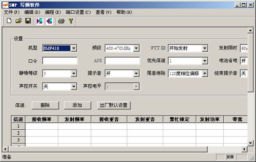 摩托罗拉smp418对讲机写频工具