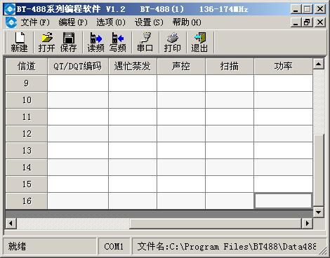 宝通对讲机BT488写频工具