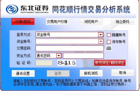东北证券同花顺