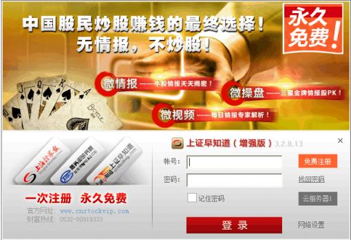 上证早知道客户端