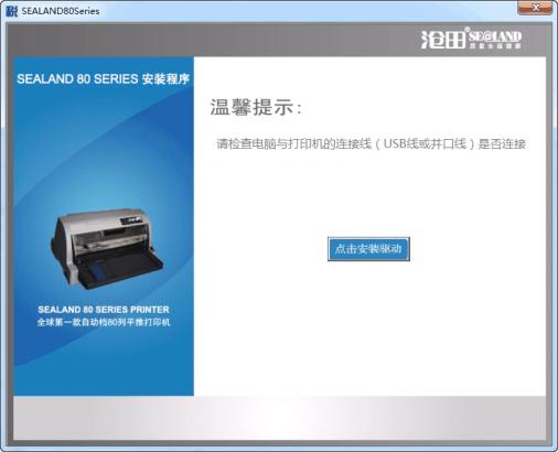 沧田金税 LQ630K 票据打印机驱动