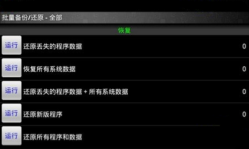 钛备份专业版(Titanium Backup Pro )