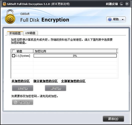 Gilisoft Full Disk Encryption