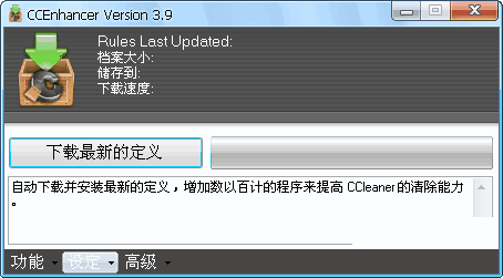 系统垃圾清除工具CCEnhancer
