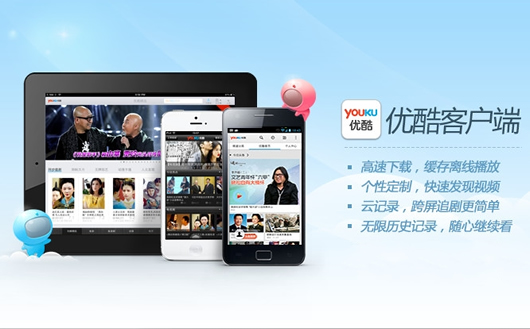 优酷安卓版