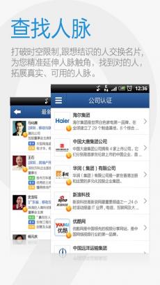 人脉通安卓版