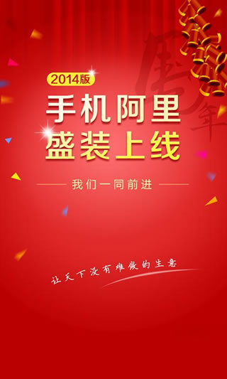 阿里巴巴安卓版