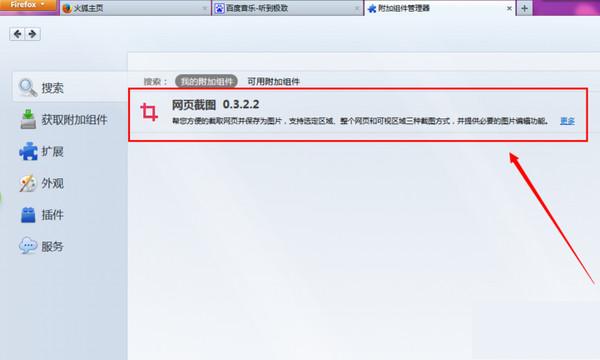 火狐网页截图工具