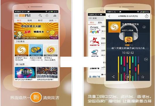 凤凰FM安卓版