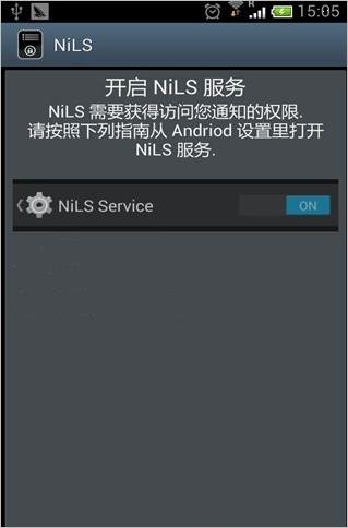 安卓nils锁屏通知