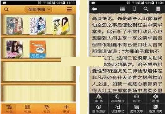 安卓读书软件