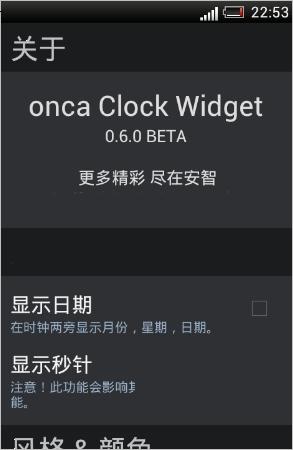 手机桌面时钟插件