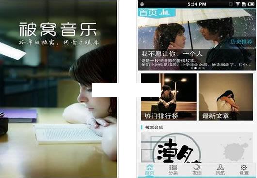 被窝音乐安卓版