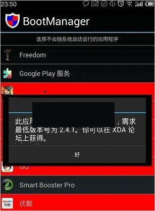开机启动项管理安卓版