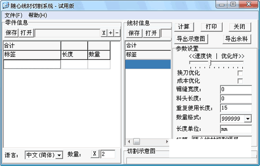 随心线材切割系统