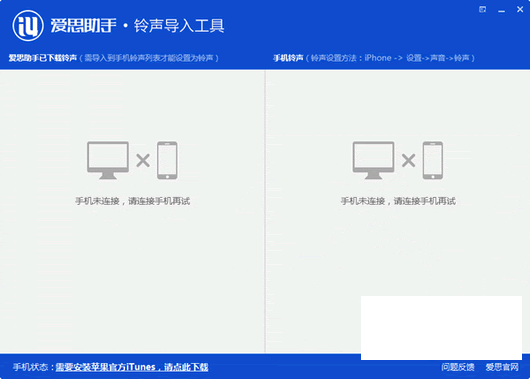 爱思助手铃声导入工具