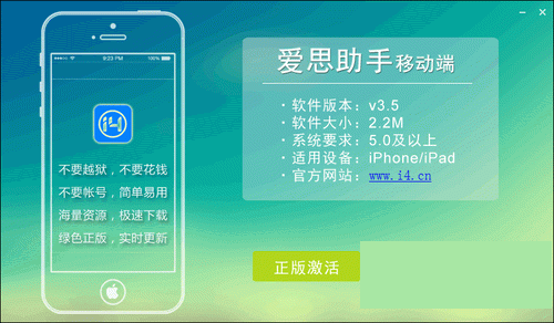 爱思助手移动端