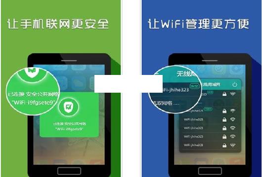 WiFi安全助手