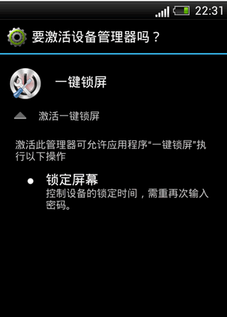 安卓一键锁屏专业版