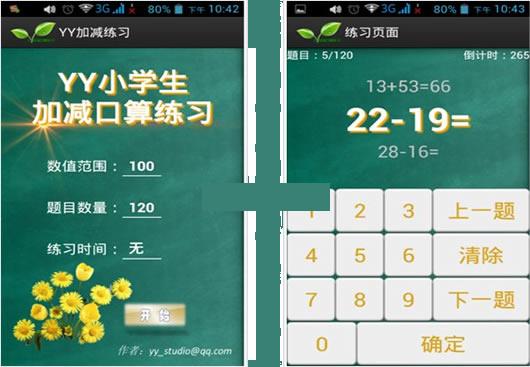 YY小学生加减口算练习