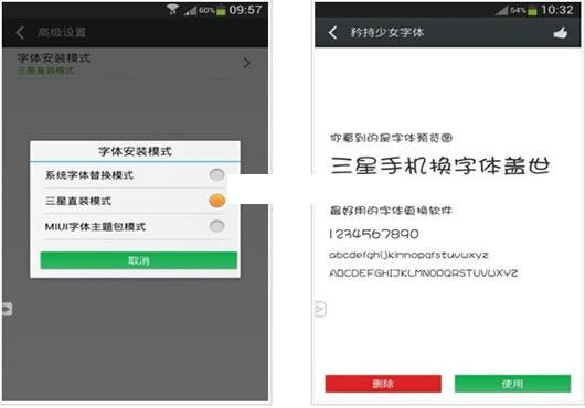 三星手机换字体管家