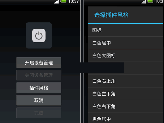 安卓一键锁屏插件