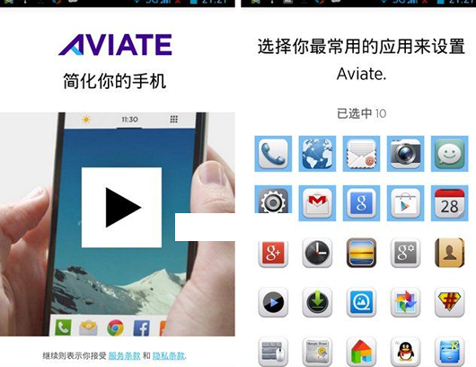 Aviate启动器