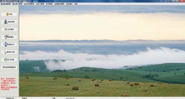 通用餐饮管理系统