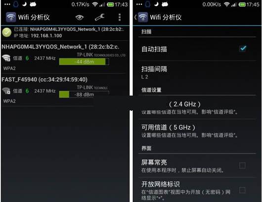 Wifi分析仪安卓版