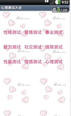 心理测试大全