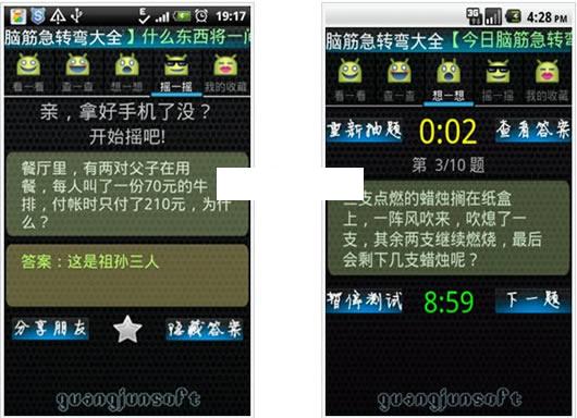脑筋急转弯大全