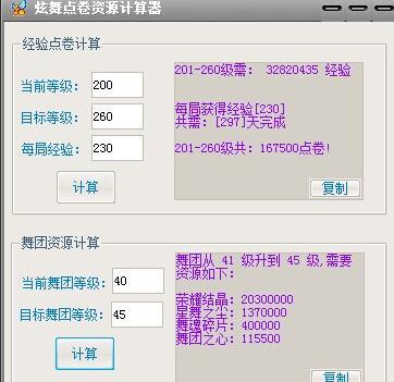 QQ炫舞经验计算器