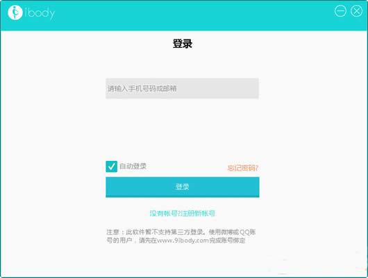 ibody PC同步软件