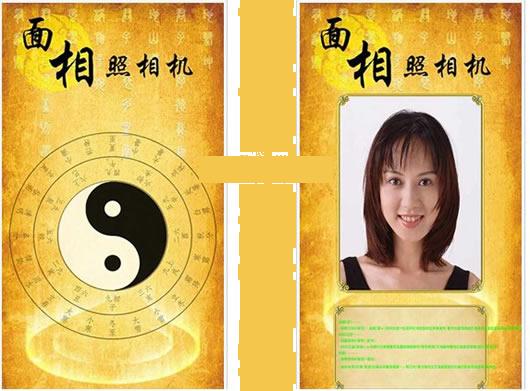面相照相机