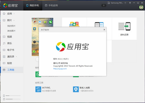 腾讯应用宝绿色版