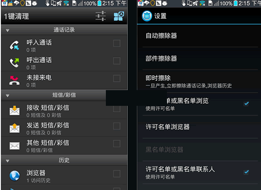 一键清理手机垃圾