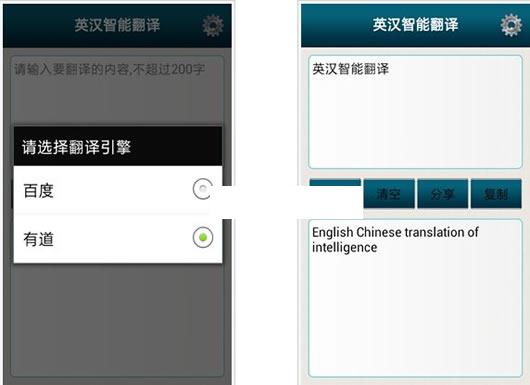 英汉智能翻译