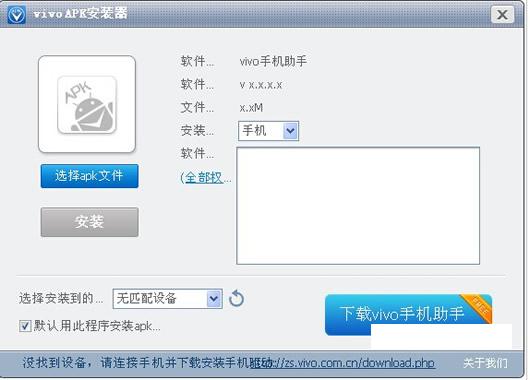 vivoAPK安装器
