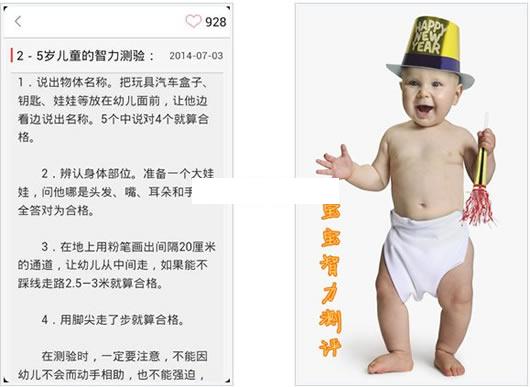宝宝智力测评