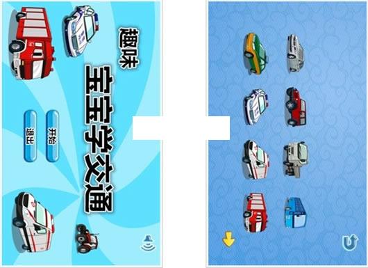 趣味宝宝学交通