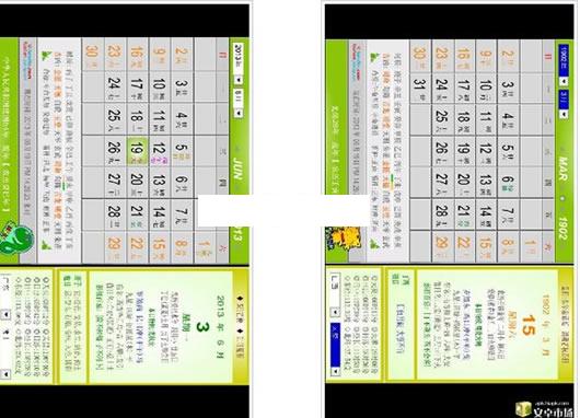 中华易学万年历