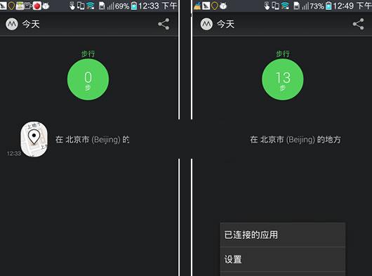 手机运动记录软件