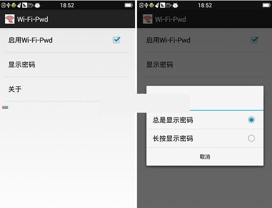 Wi-Fi密码查看器