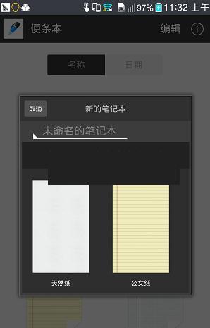 安卓Notepad+便条本