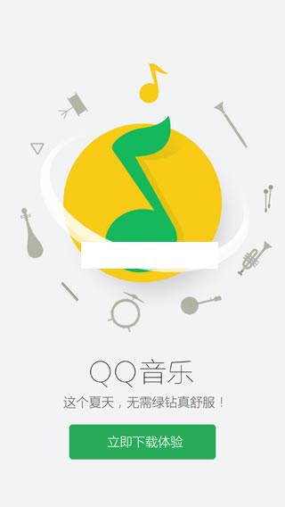 手机qq音乐安卓版