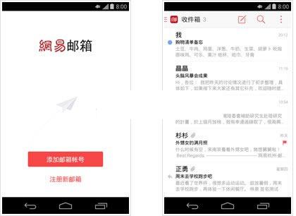 网易邮箱安卓版