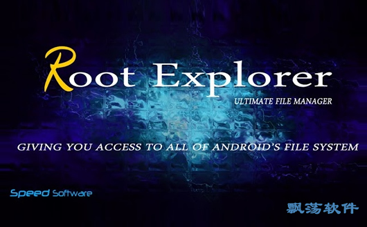 RE管理器去广告版